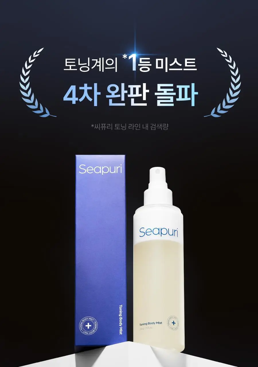 [미백&보습케어]씨퓨리 토닝 바디미스트 200ml 상세페이지 29